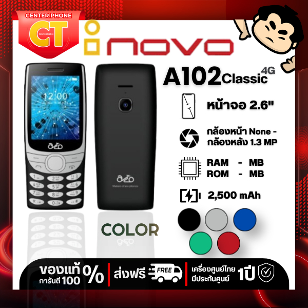 INOVO A102 Classic | โทรศัพท์มือถือ ปุ่มกดราคาถูก | 2ซิมรองรับทุกเครือข่ายในไทย | ประกันศูนย์ 1 ปี