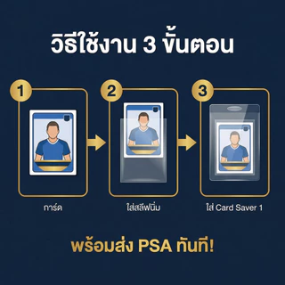 "Card Saver 1" จากแบรนด์ Cardboard Gold ซึ่งเป็นที่ใส่การ์ดแบบกึ่งแข็งสำหรับเก็บการ์ดสะสมกระดาษแข็ง 50 ใบ,