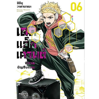 หนังสือ Dead Account เดดแอ็กเคานต์ พิฆาตบัญชีมรณะ เล่ม 1-6 (…