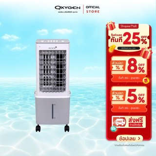 Kool Plus พัดลมไอเย็น รุ่น AV-512 ความจุ 10 ลิตร แถมฟรี cooling pack 2 ชิ้น