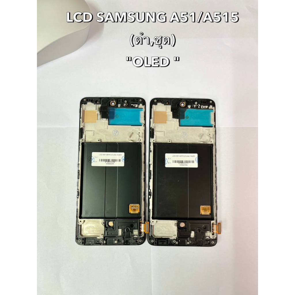 LCD SAMSUNG A51/A515 (ดำ,ชุด) OLED แถมฟรีอุปกรณ์ชุดไขควง