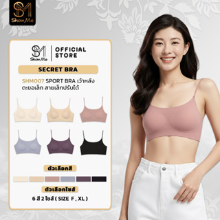 Show Me เสื้อชั้นในสายลับ เว้าหลังลึกเนียนแนบเนื้อ รุ่นSecre…