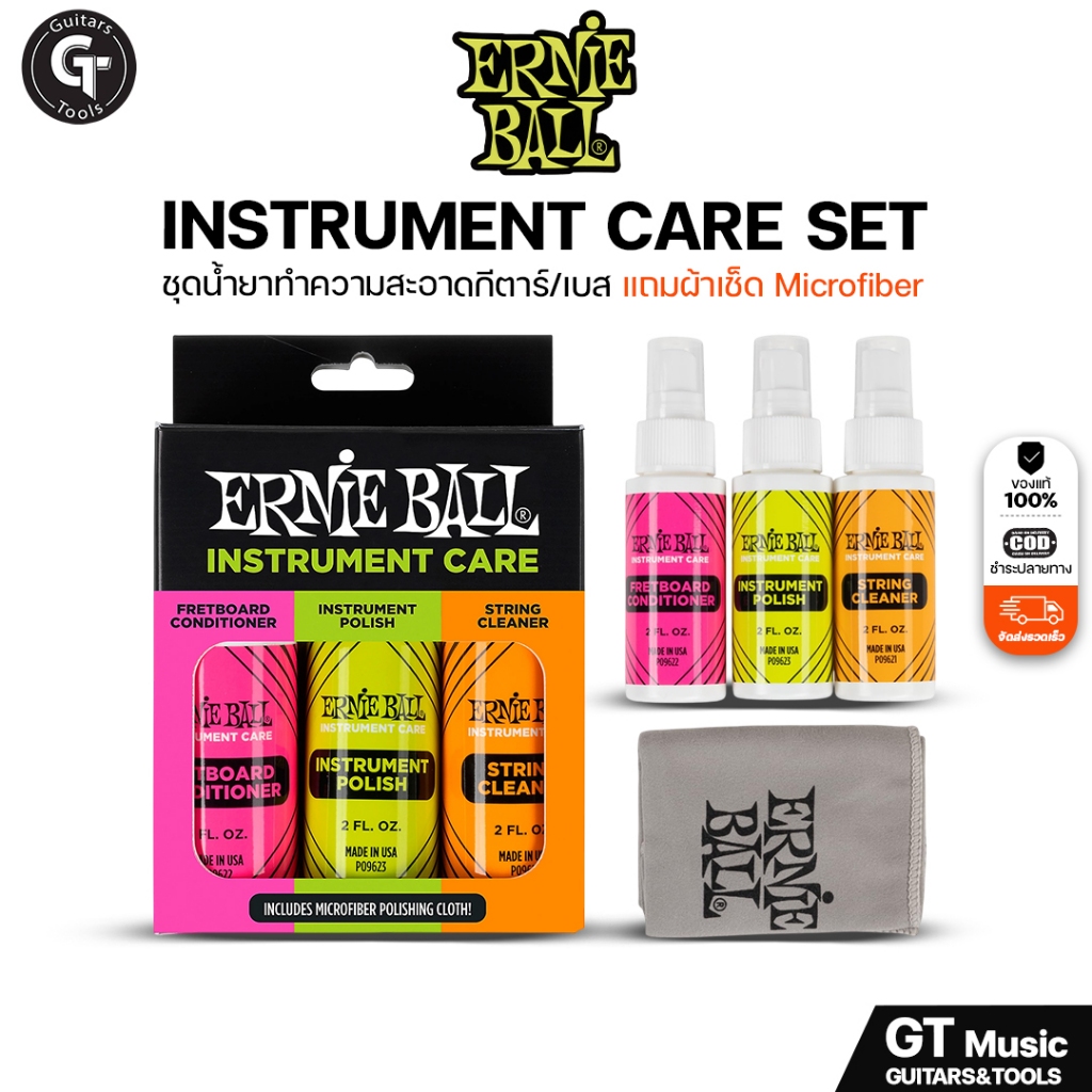 Ernie Ball Instrument Care Kit ชุดทำความสะอาดพร้อมผ้า 3 Pack with Microfiber
