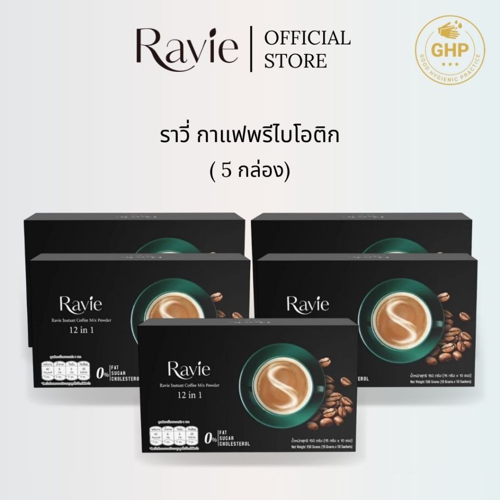 [โปรสุดคุ้ม 5 กล่อง]Ravie Coffee กาแฟ Prebiotic และไฟเบอร์ ปรับสมดุลลำไส้ ลดกระตุ้นอินซูลิน ส่งเสริม