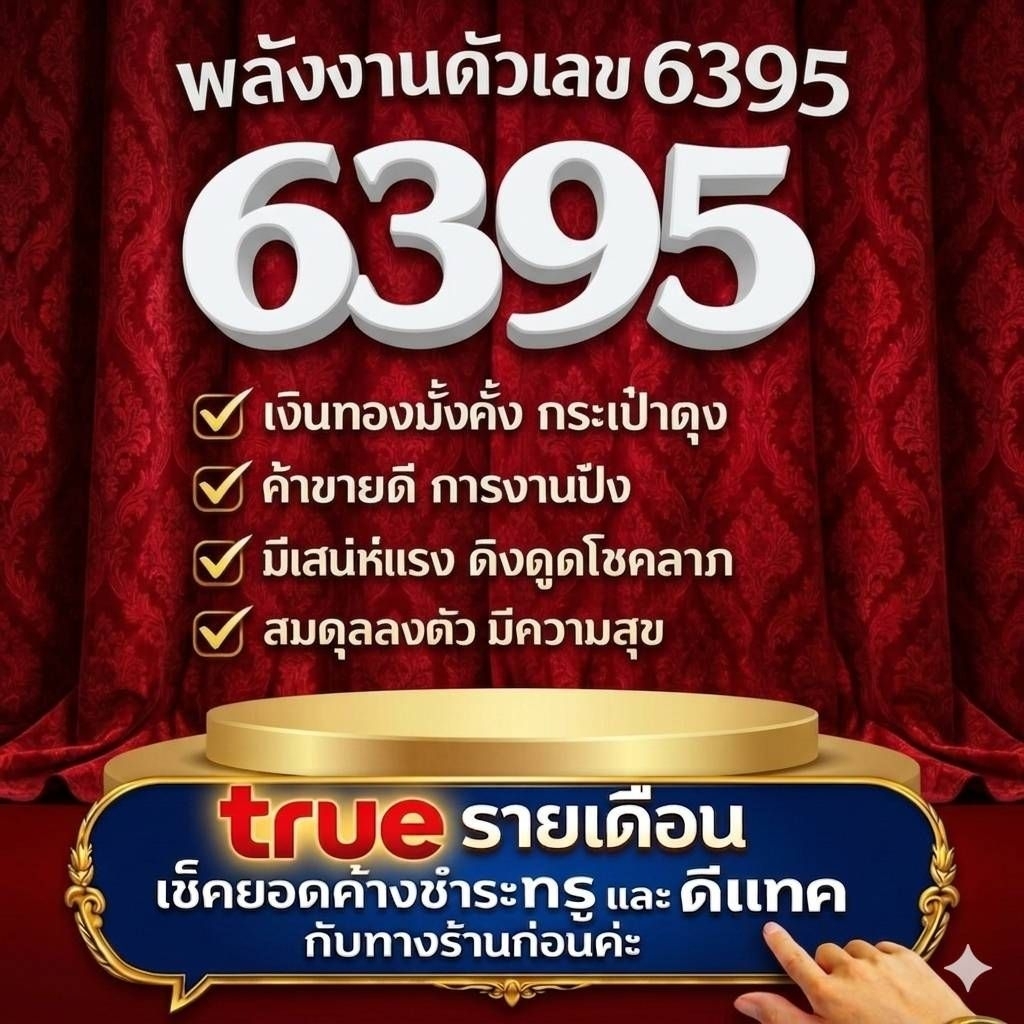 เบอร์มงคล 4289 เบอร์เสริมการงาน การเงิน ธุรกิจ การค้า