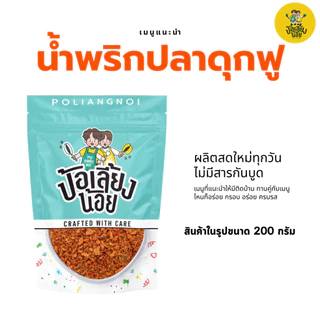 น้ำพริกปลาดุกฟูผัดขิง ปลาดุกฟู 📌 อร่อยครบรส เครื่องเทศเน้นๆ