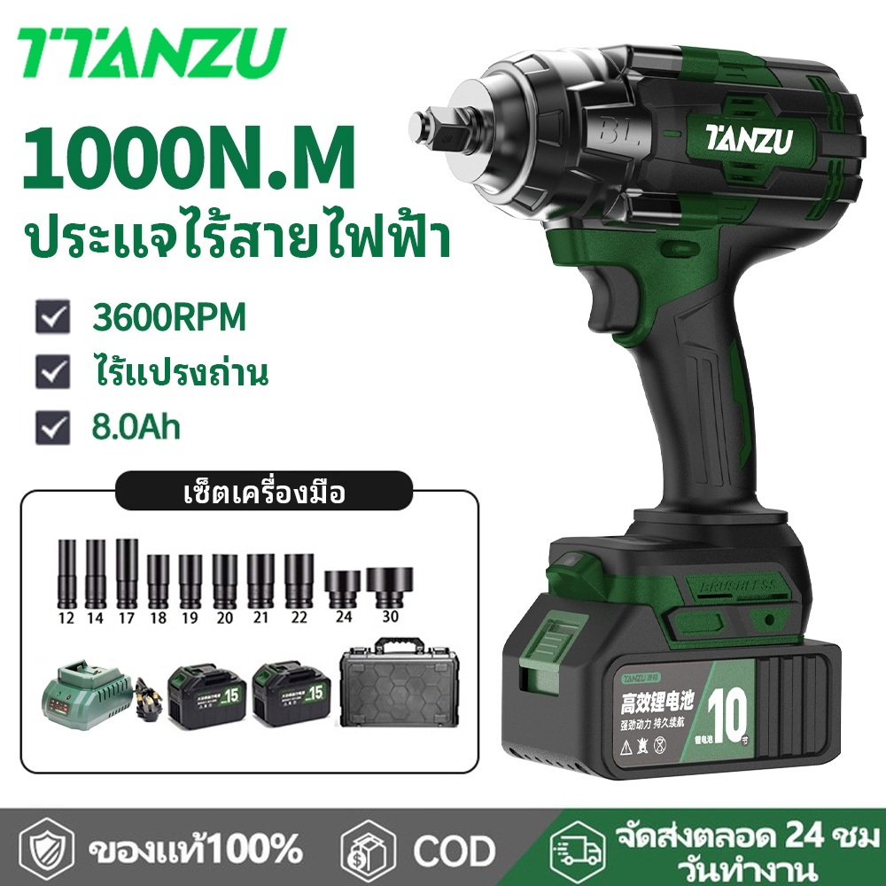 TANZU TZ-W-1000 1000Nm ประแจไฟฟ้า ประแจผลกระทบ ประแจไฟฟ้าไร้สาย ซ่อมรถ ไร้สาย สำหรับช่างยนต์