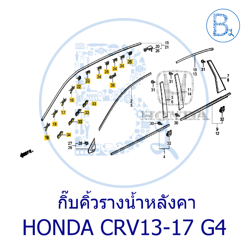 **อะไหล่แท้** กิ๊บคิ้วรางน้ำหลังคา HONDA CRV13-17 G4
