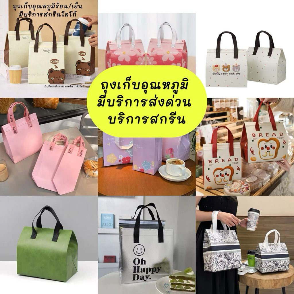 ส่งฟรี 50 ใบ✅ ถุงฟอยล์เก็บความเย็น/ร้อน มีลาย christmas  ฝากาว ขยายข้าง Cool bag ถุงเก็บความเย็น กระเป๋าเก็บอุณหภูมิ