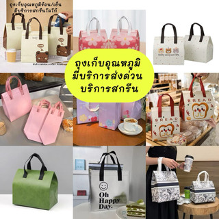 ส่งฟรี 50 ใบ✅ ถุงฟอยล์เก็บความเย็น/ร้อน มีลาย christmas  ฝากาว ขยายข้าง Cool bag ถุงเก็บความเย็น กระเป๋าเก็บอุณหภูมิ