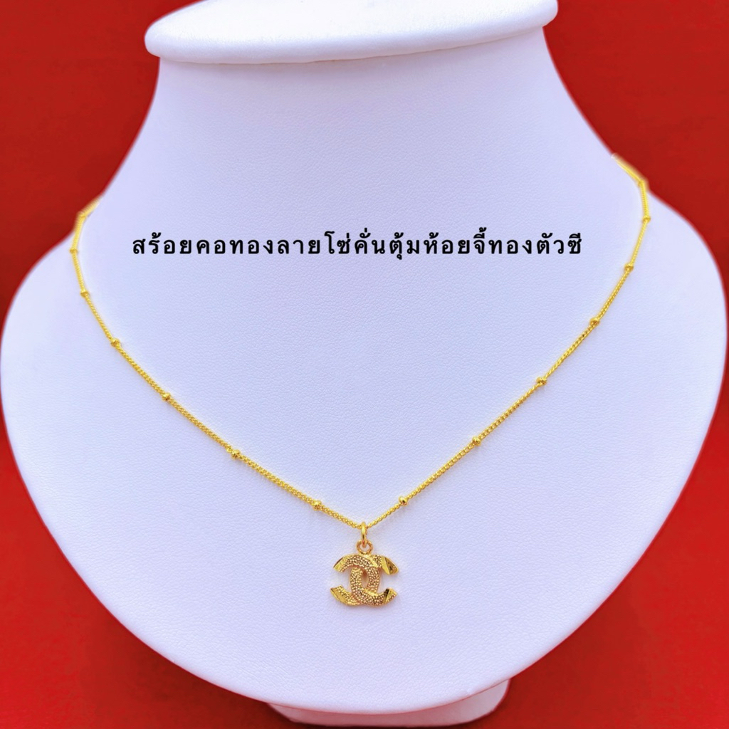 สร้อยคอทองเส้นเล็กน่ารักห้อยจี้ทองซีซี จี้ทองCCน่ารัก ความยาวสร้อย18นิ้ว น้ำหนัก1ถึง2สลึง สร้อยคอทองชุบพร้อมตลับแดง