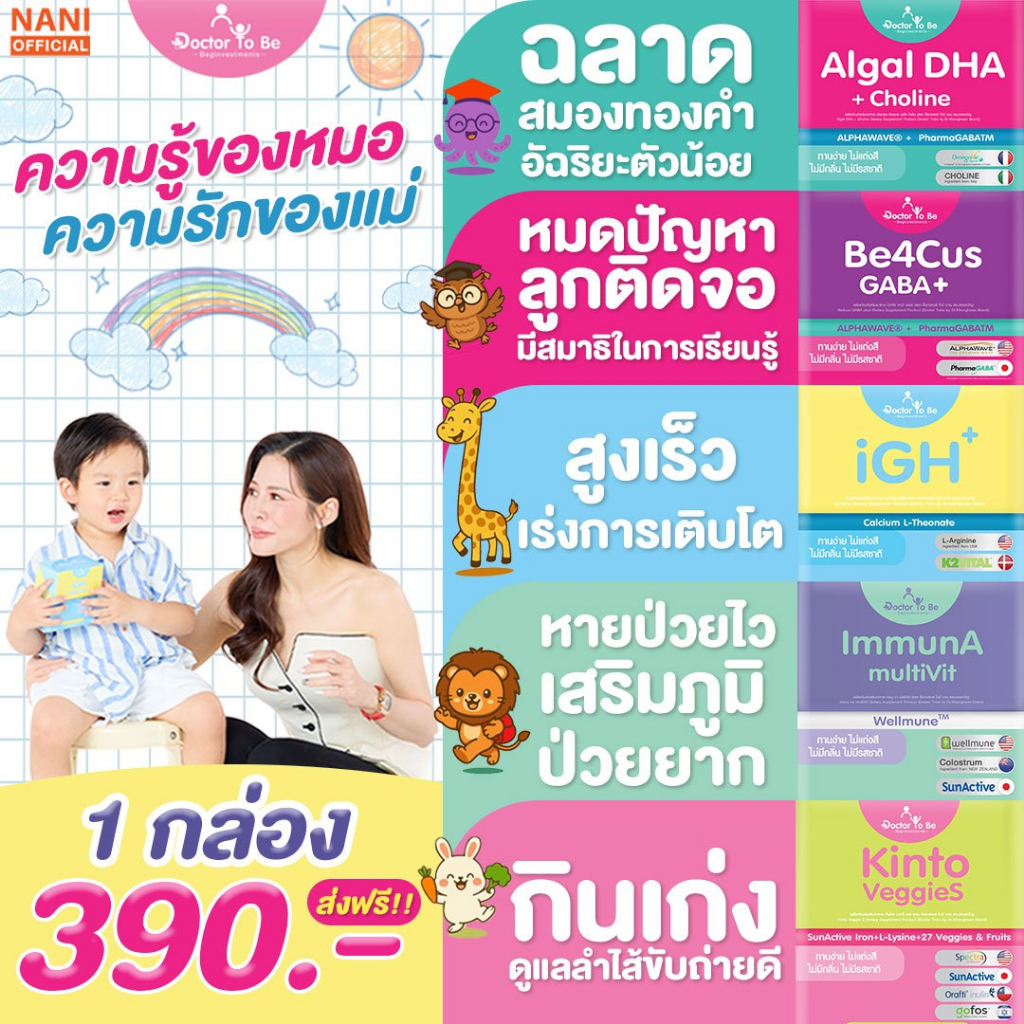 Doctor To B วิตามินเด็ก 5 สูตร  ผลิตภัณฑ์อาหารเสริม ดร. โท บี หมอของขวัญ สำหรับพัฒนาการที่ดีลูกน้อย