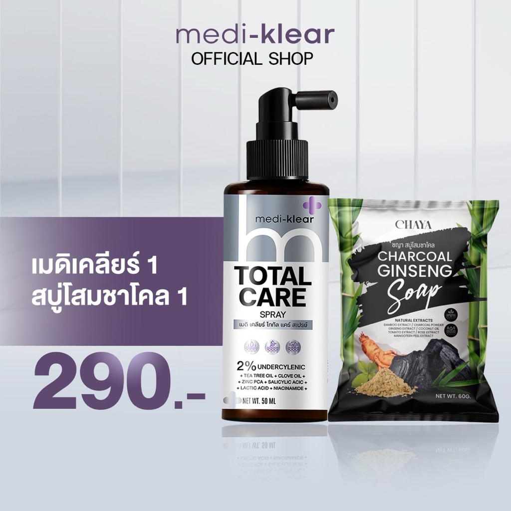 [เซตคู่กู้ผิวสเปรย์+สบู่ชญา] Medi-Klear (เมดิ-เคลียร์)โททัลเเคร์ สเปย์ ขนาด50ml.