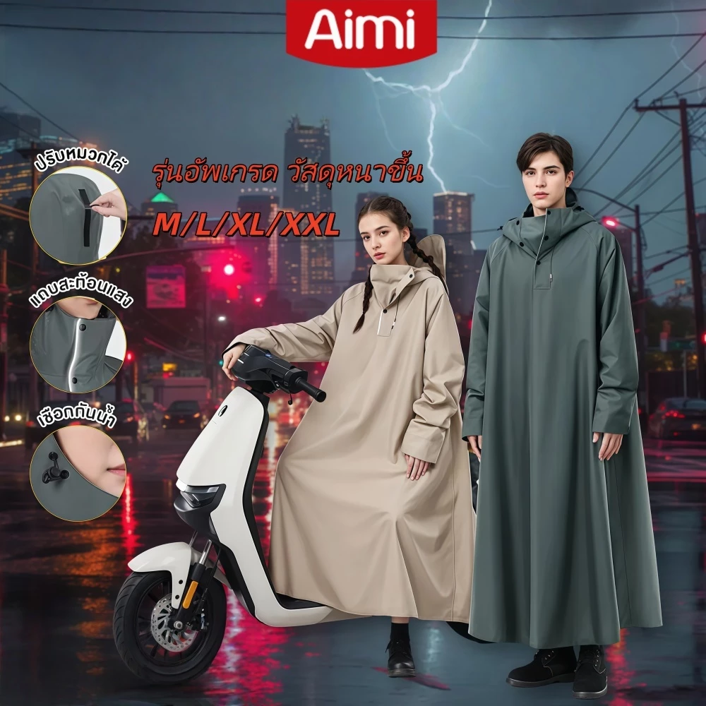 Aimi ชุดกันฝนขี่มอเตอร์ไซค์ แบบชิ้นเดียว หนา กันเปียก - รูปที่ 1