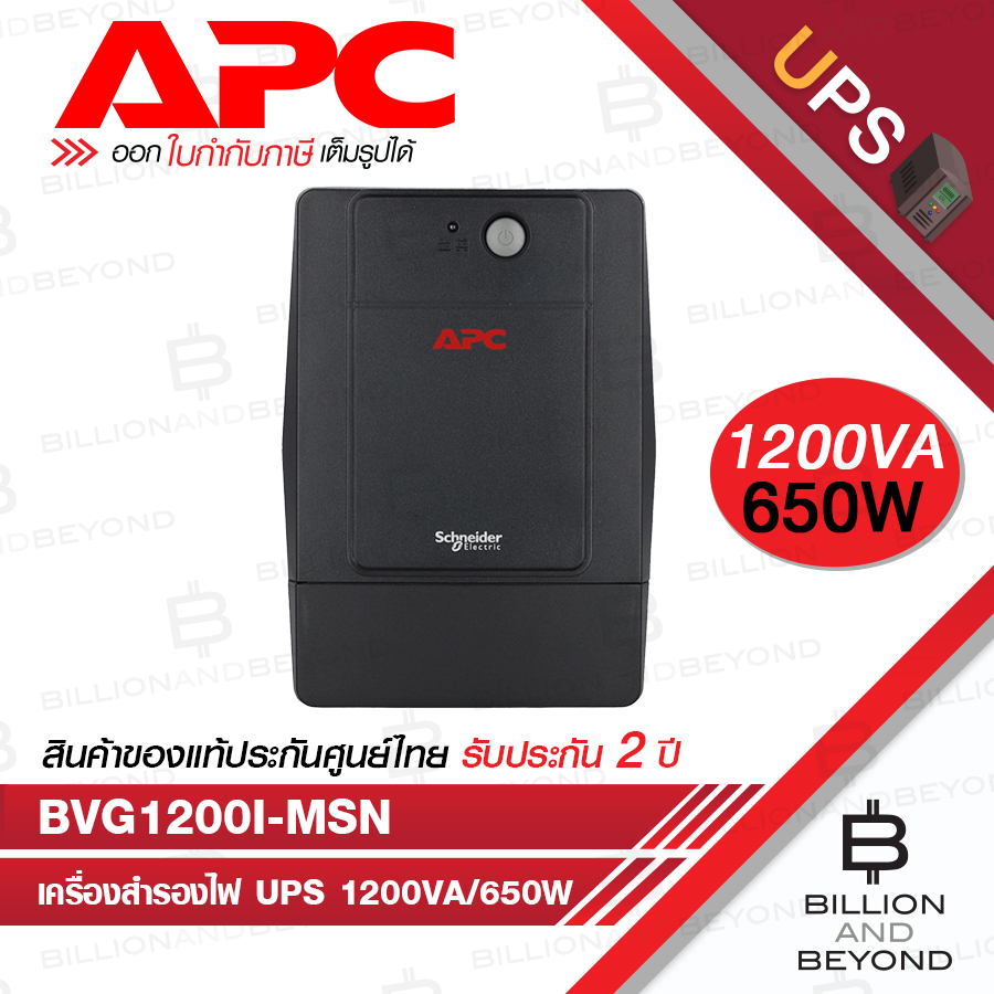 APC BVG1200I-MSN เครื่องสำรองไฟ 1200VA/650W Tower 230V BY BILLION AND BEYOND SHOP