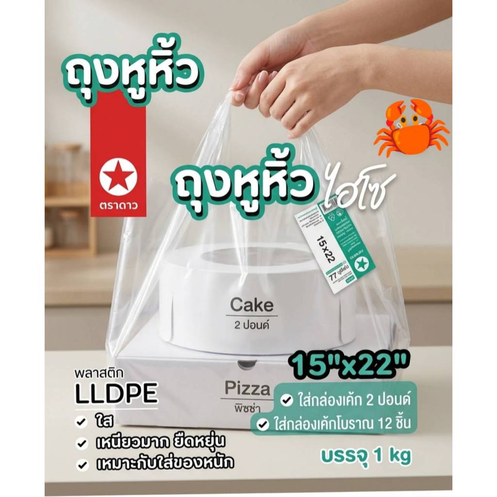 (1แพ็ค) ถุงใส LL หูหิ้ว  15x22 นิ้ว ( ถุงใส่พิซซ่า )