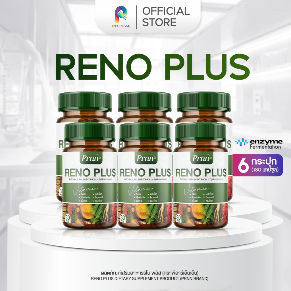 [ส่งฟรี / 3 แถม 3] RENO PLUS อาหารเสริม  สมุนไพรดูแลไต ดูแลภายใน ขับของเสีย ดูแลสุขภาพ