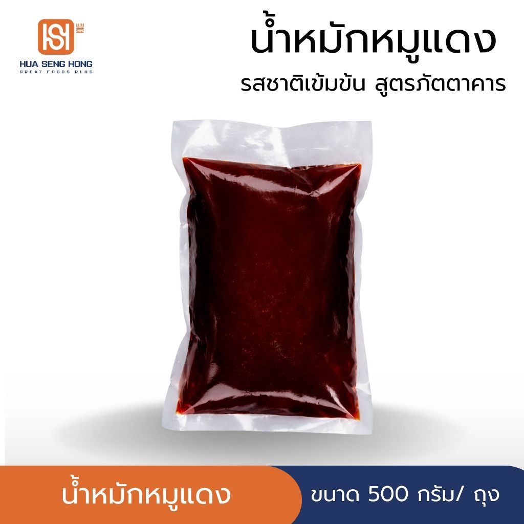 น้ำหมักหมูแดง สูตรฮั่วเซงฮง ขนาด 500 กรัม