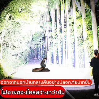 ไฟฉายLEDไฟฉายแรงสูง100000lumensไฟฉายสว่างมากๆ ซูมได้ ไฟฉายชาร์จไฟส่องไกล5000เมตร ไฟฉายแรงสูง แท้ ไฟฉายไฟแรงสูงFlashlight