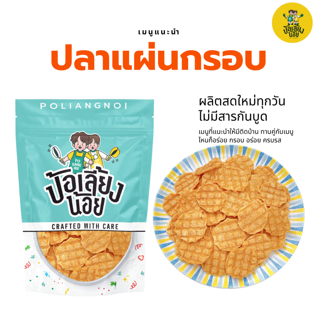 ทาโร ปลาแผ่นกรอบ 500-1000g กรอบ หอม หวาน ปลาเน้นๆ