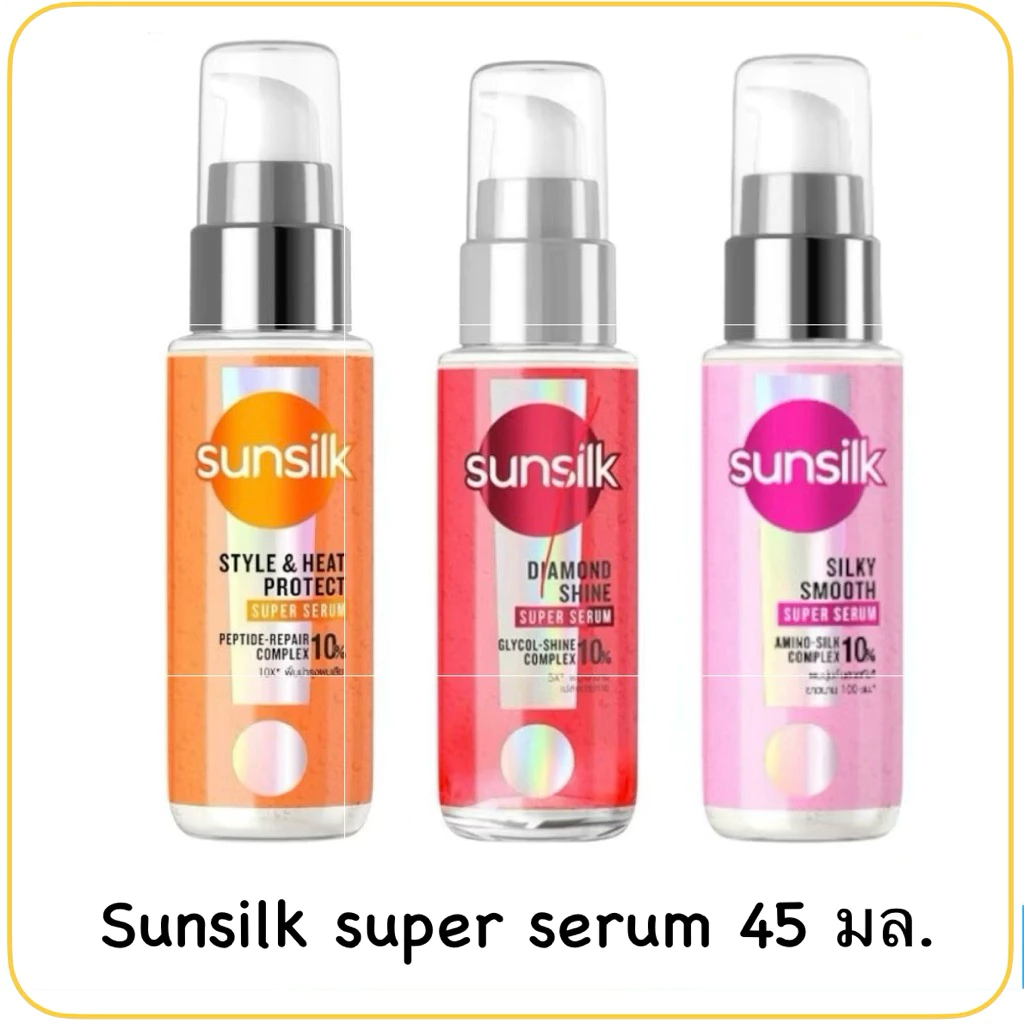 Sunsilk super serum ซันซิล ซูเปอร์ เซรั่ม ขนาด 45 มล.