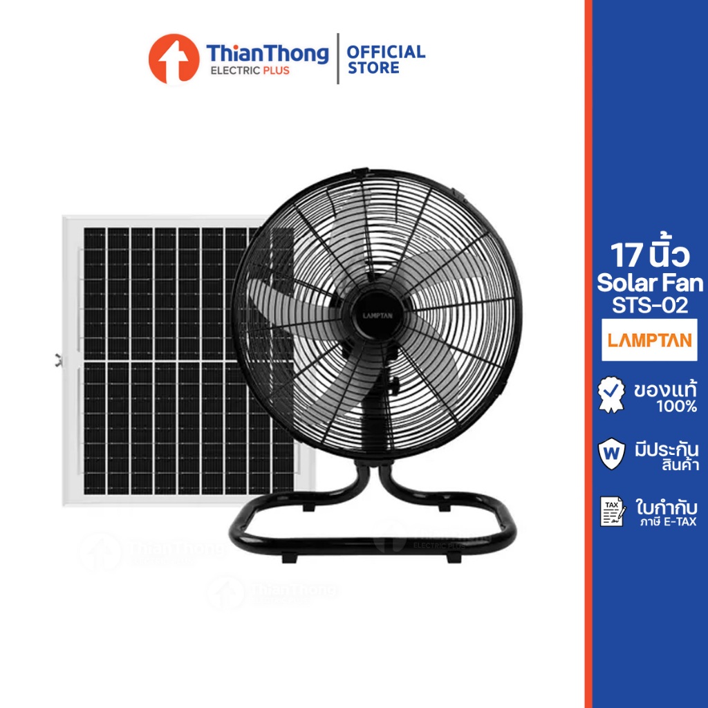 Lamptan พัดลม โซล่าเซลล์ Solar Fan พัดลมพลังงานแสงอาทิตย์ 5 ใบพัด ขนาด 17 นิ้ว