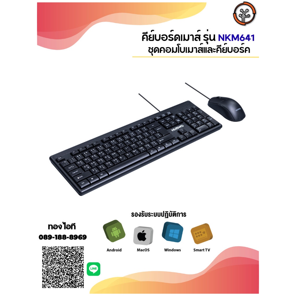 คีย์บอร์ดเมาส์ รุ่น NKM641 คีย์บอร์ดปุ่มยางขนาด Full-size