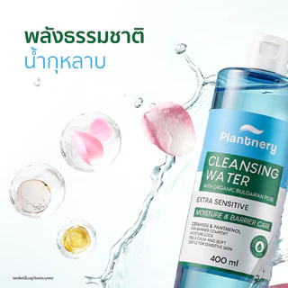 Plantnery Cleansing Water แพลนท์เนอรี่ คลีนซิ่ง วอเตอร์ 400มล.