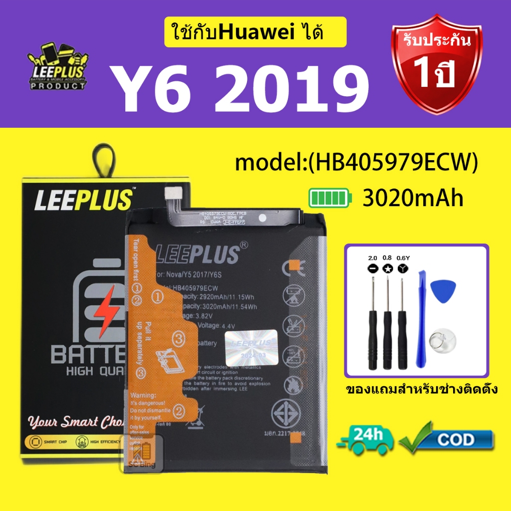 LEEPLUS แบตเตอรี่ Huawei Y6 2019 รุ่น (HB405979ECW) คุณภาพสูง รับประกัน 1 ปี