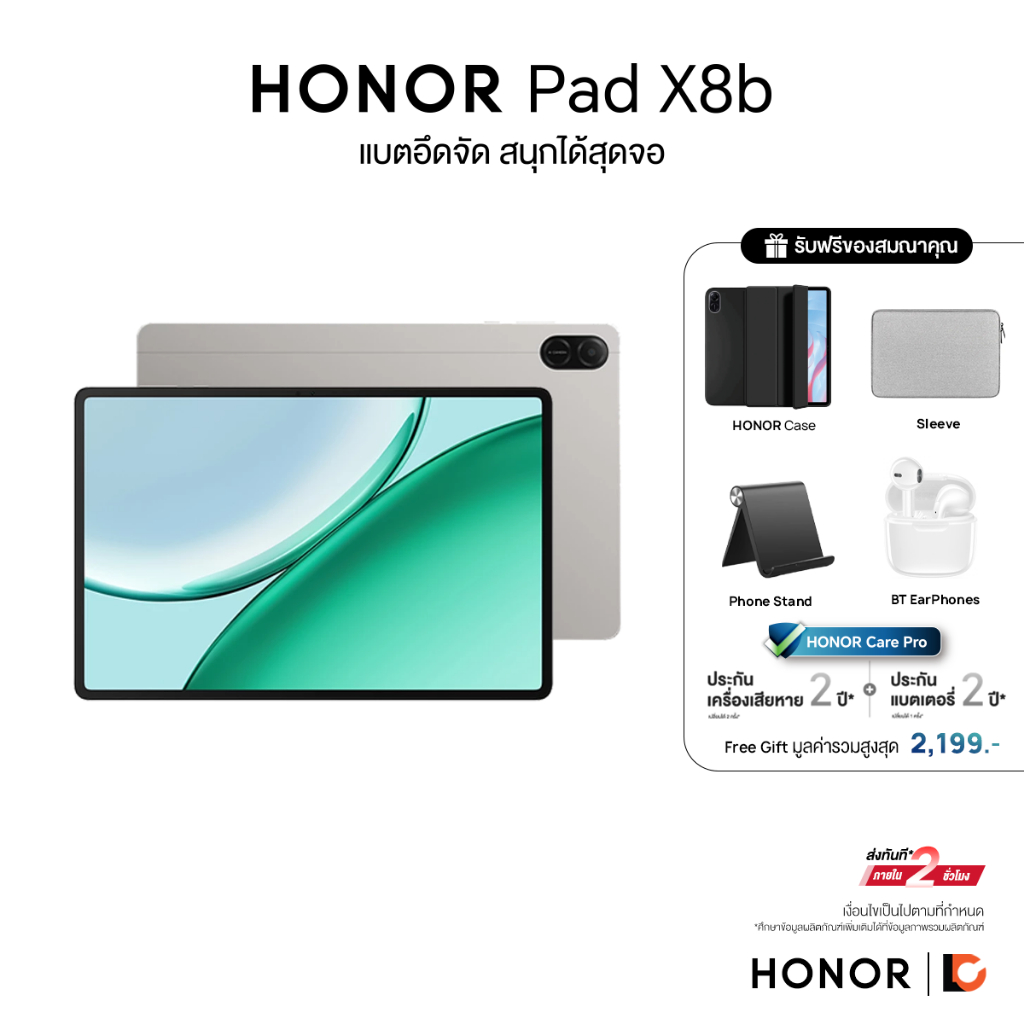 HONOR Pad X8b 6+128GB แท็บเล็ต | จอ 11 นิ้ว 90Hz LCD | ทนกระแทก | ลำโพง 4 ตัว | แบตเตอรี่ 10100mAh