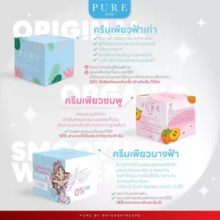 [ Pure Official ] ครีมทารักแร้เพียวฟ้า สูตรเดิม ขนาด 50g.