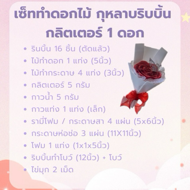 ชุด 1 ดอก อุปกรณ์ทำช่อดอกไม้กุหลาบริบบิ้นกลิตเตอร์ DIY สำหรับงานพิเศษ