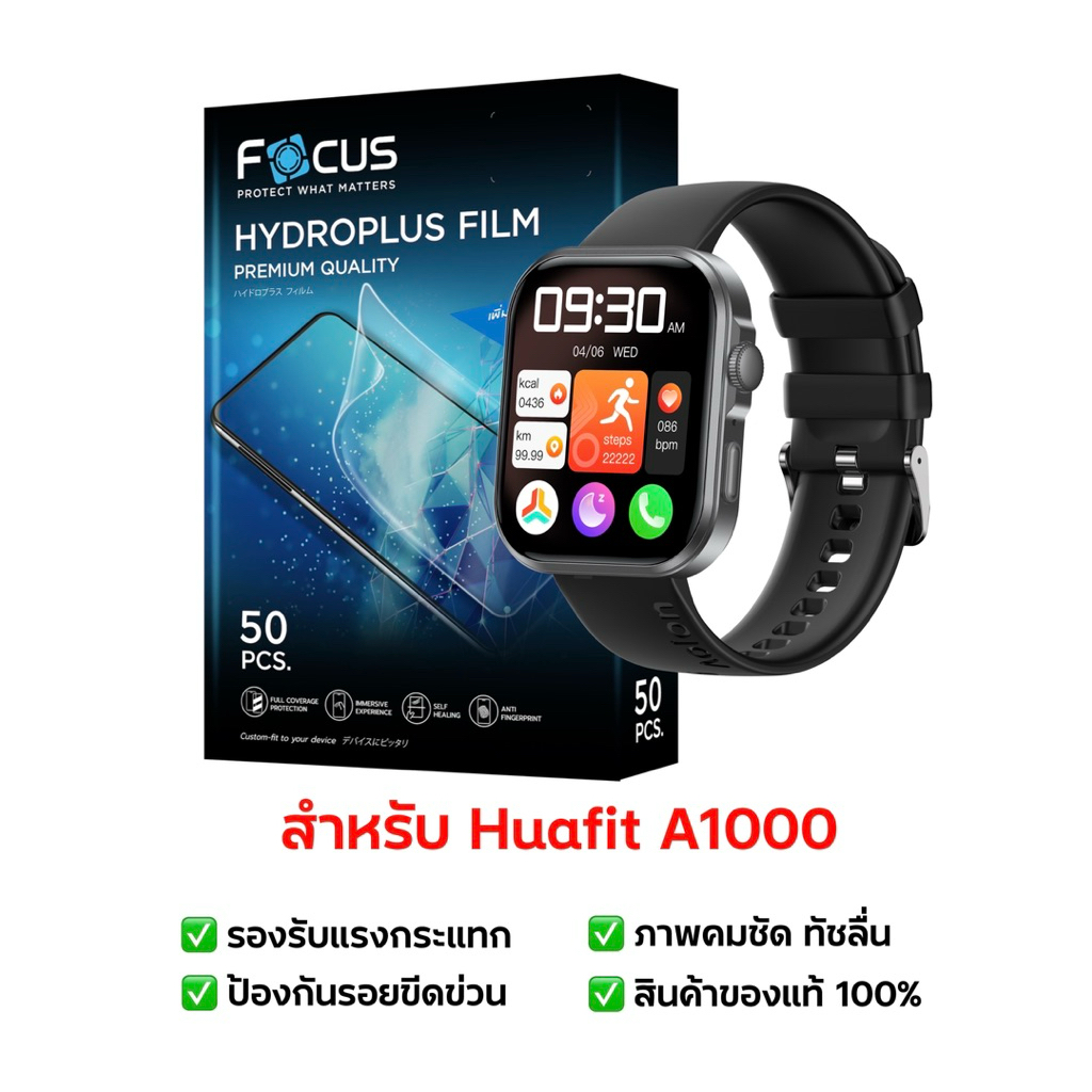 ฟิล์มกันรอย Huafit A1000 | ฟิล์มไฮโดรเจล | ฟิล์มกันรอยนาฬิกา | ฟิล์ม Smart Watch | ฟิล์ม Huafit A1000