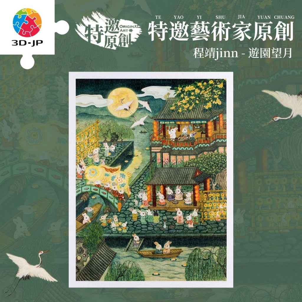 3D-JP: Cheng Jing Jinn - Strolling in the Garden and Gazing at the Moon (1200 Pieces) [Plastic Jigsaw Puzzle]