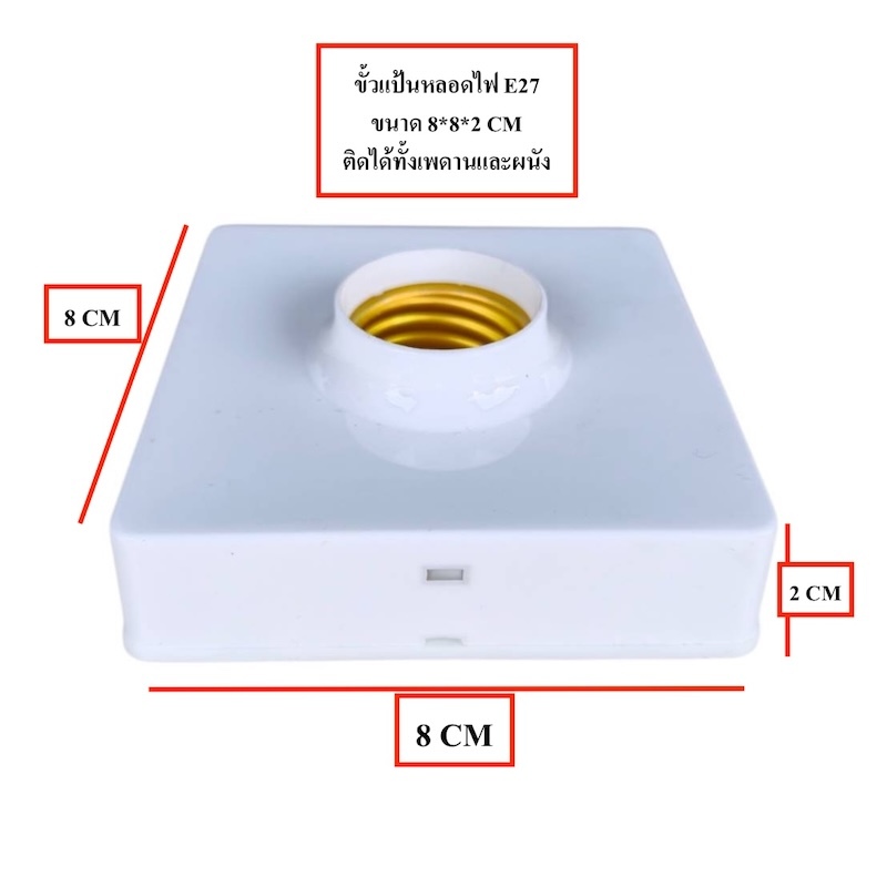 ขั้วแป้นหลอดไฟเพดานฐานสี่เหลี่ยม สีขาว ขั้วหลอดไฟ E27 ทนความร้อยสูง SZP0511 ขั้วหลอดไฟเพดาน
