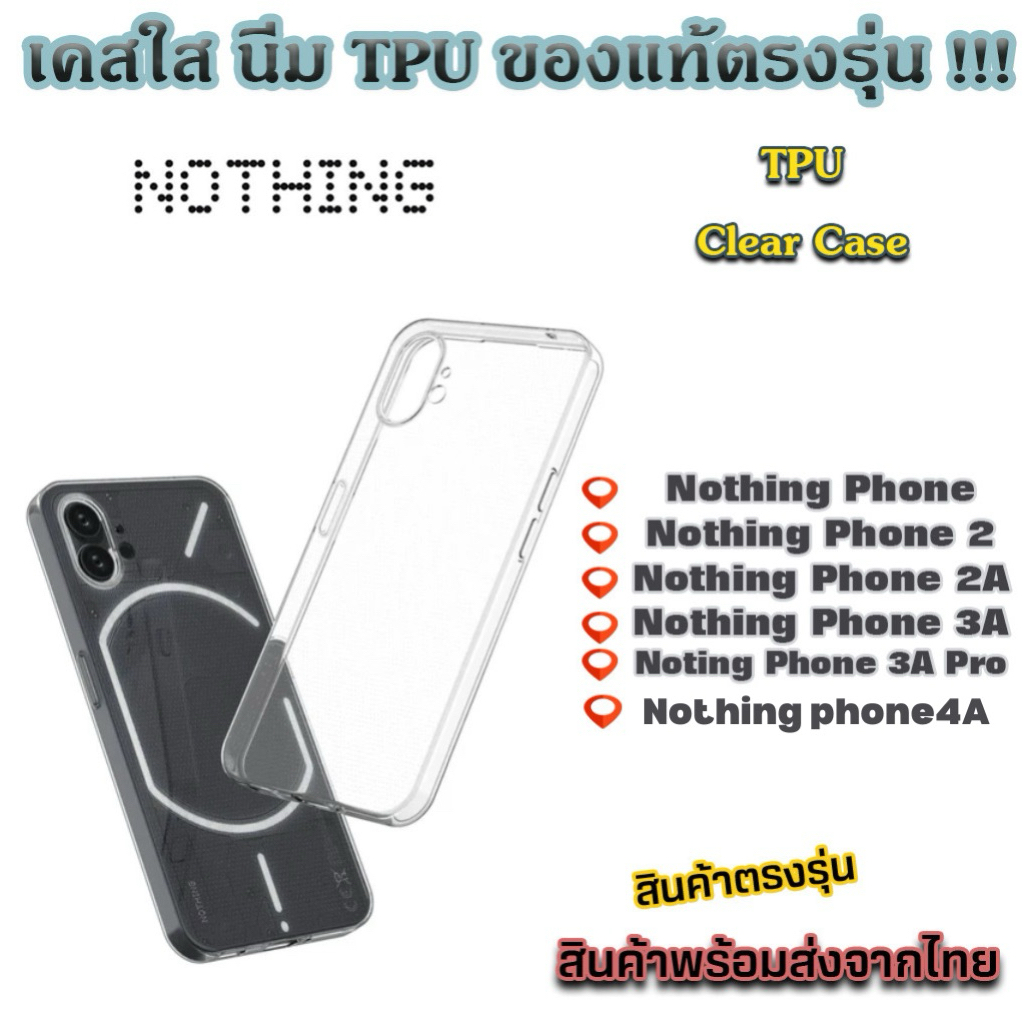 เคสใส TPU กันกระแทก Nothing Phone 2 Nothing Phone 2A Nothing phone 3A PRO nothing phone4A Nothing 4A