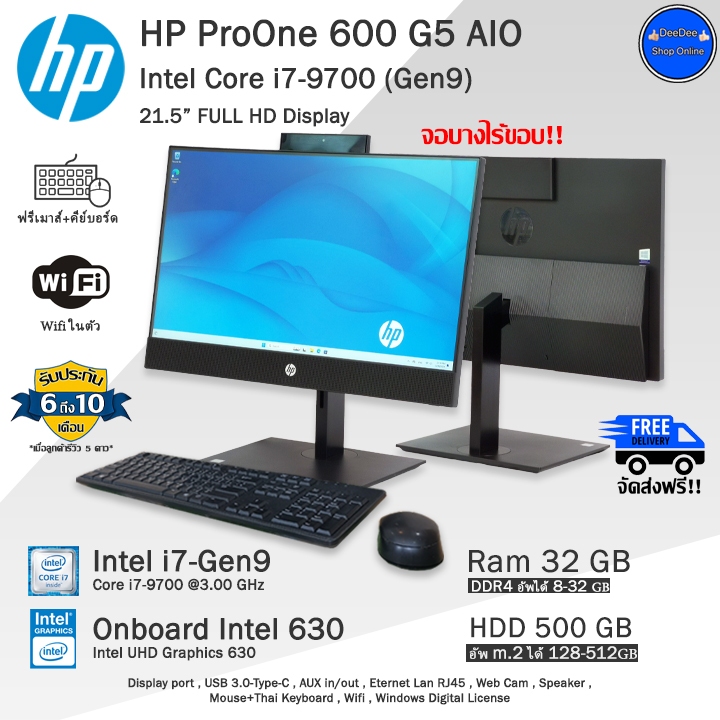 HP ProOne 600 G5 AIO Core i7-9700(Gen9) รุ่นใหม่มาก ออลอินวันมือสองสภาพดี พร้อมใช้งาน
