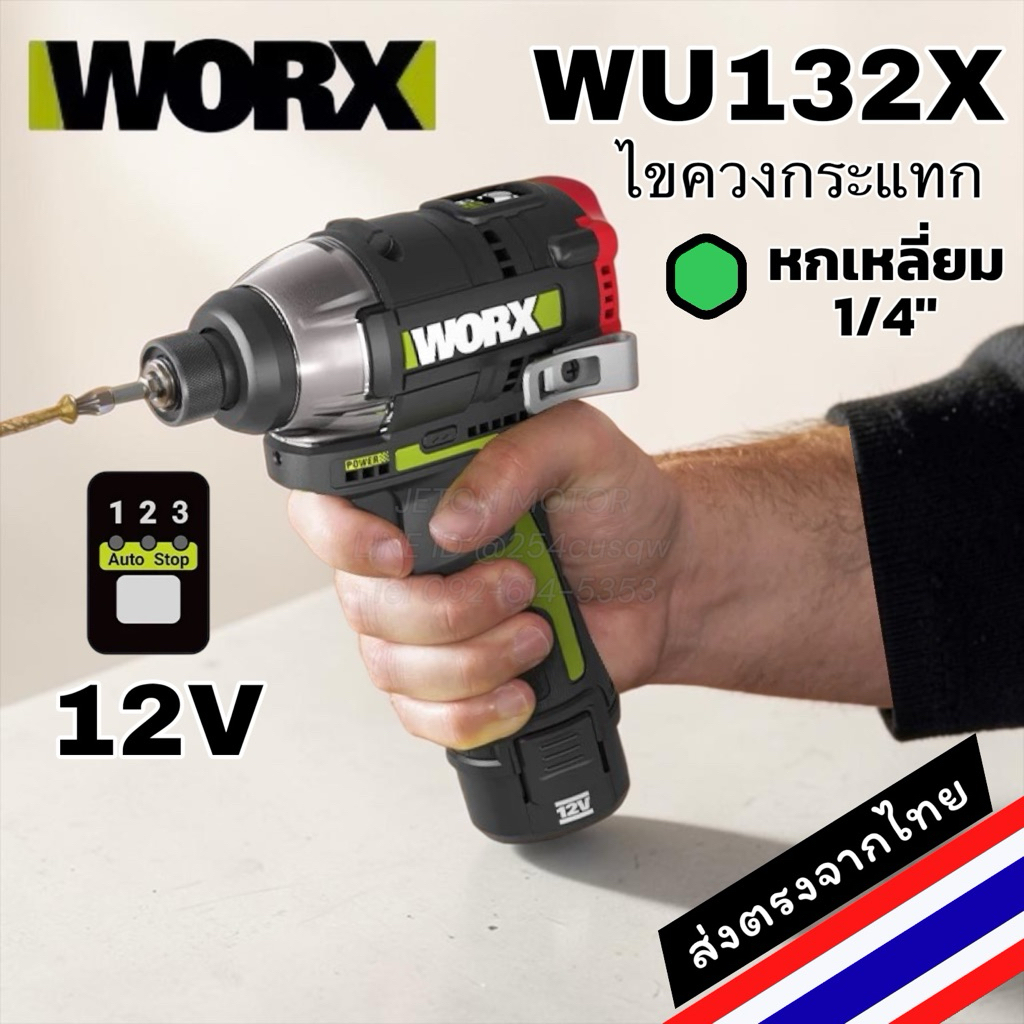 WORX WU132X ไขควงกระแทกไร้สาย 12V Auto Stop ส่งจากไทย