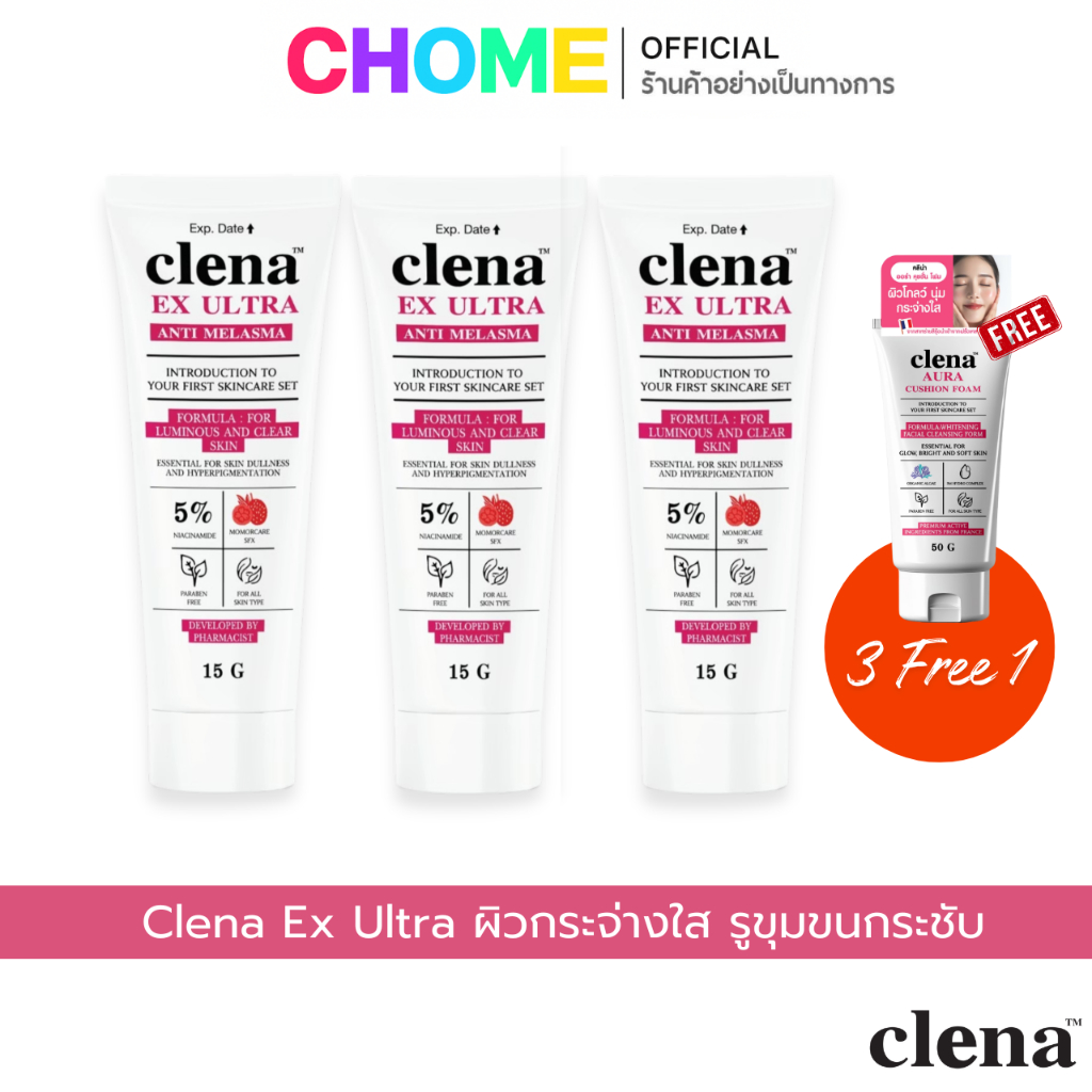 [3 หลอด] Clena Ex Ultra ครีมบำรุงผิว คลีน่า เอ็กซ์ ของแท้ ครีมผิวกระจ่างใส ฝ้า กระ บำรุงผิวหน้า 15g.