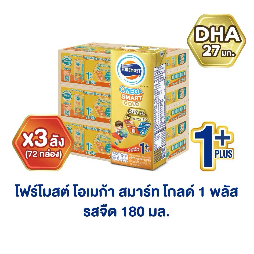 24 กล่อง Foremost Omega Smart Gold นมกล่องสำหรับเด็ก สูตร 1+ และ 4+ 180 มล. รสจืด