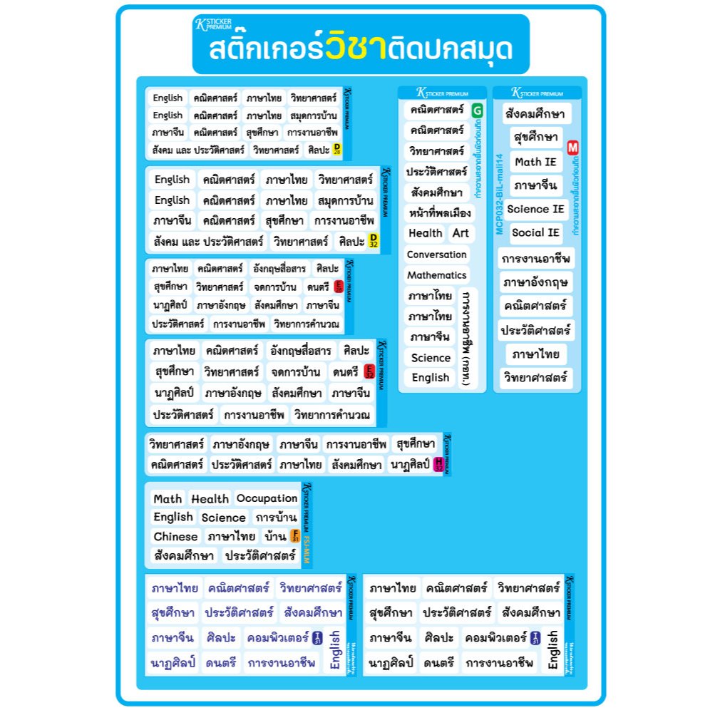 สติ๊กเกอร์วิชา ไดคัทพร้อมใช้ ติดตามช่องได้เลย (ชื่อวิชาตามภาพ)