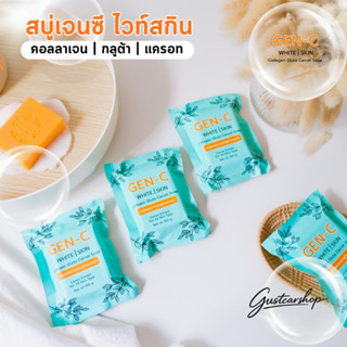 สบู่เจนซี GEN-C กลูต้าแครอท สำหรับผิวอ่อนโยน แพ้ง่าย ฟองนุ่ม…