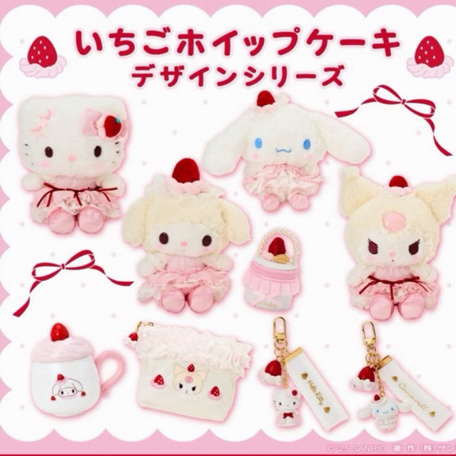 พร้อมส่งด่วน ของแท้ คอล New Strawberry Short Cake Sanrio Keychain พวง sanrio พวงกุญแจห้อยกระเป๋าซานริโอ้ พวงkuromi kitty