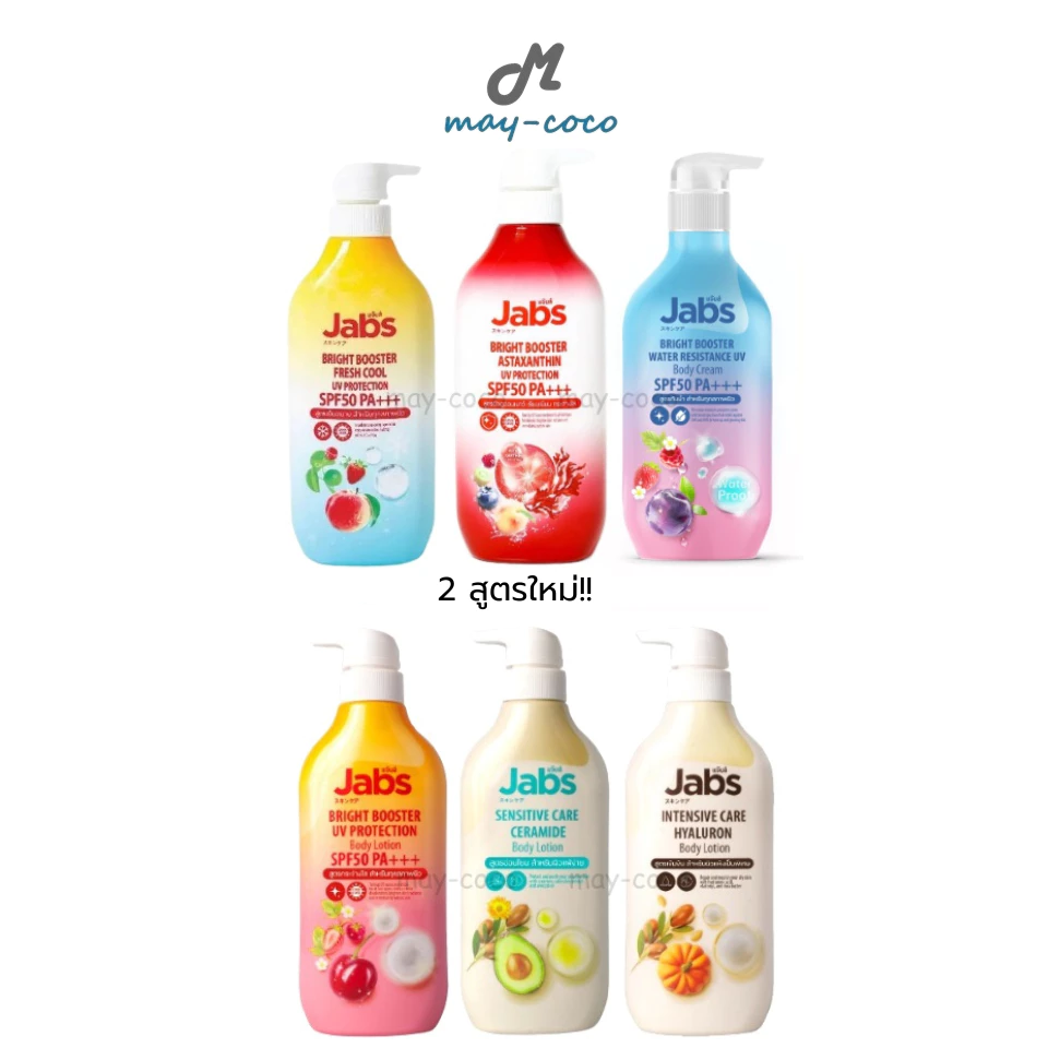 ถูก/แท้/มีไลฟ์ โลชั่น Jabs Body Lotion/Body Cream กันแดด ผิวนุ่ม ชุ่มชื้น โลชั่นทาผิว กันแดดทาผิว บำรุงกันแดด ผิวเนียน