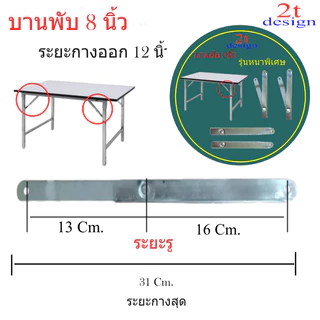 (รุ่นหนาพิเศษ)บานพับโต๊ะพับขนาด 8 นิ้วกางออก12 นิ้ว/และรุ่นขนาด 5นิ้ว/1ชุดมี 4 ชิ้นซ้าย 2 ขวา 2