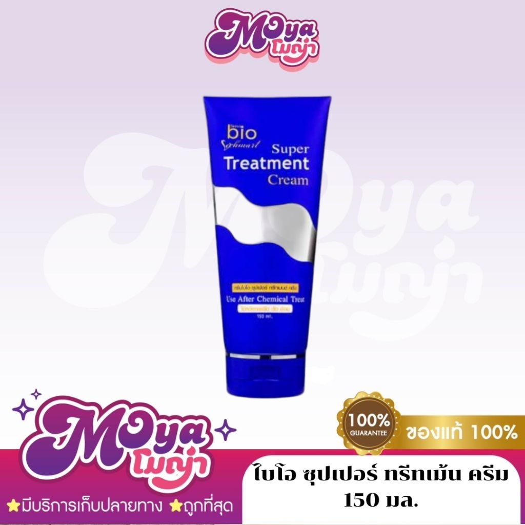 ไบโอทรีทเม้น Bio treatment แบบหลอด ขนาด 150 ML.Green Bio Super Treatment