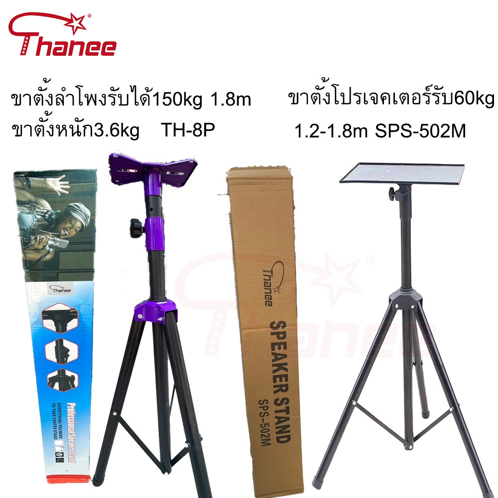 ขาตั้ง โปรเจคเตอร์ โน๊ตบุ๊ค 3 ขา1.2 1.8 เมตร รับน้ำหนัก 60กก. ตั้งโปรเจคเตอร์ แข็งแรง ทนทาน แบบ ตั้งพื้น Portable Tripod