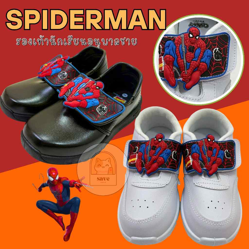 รองเท้านักเรียนอนุบาล CHAPPY รุ่น Spider-man มีไฟกระพริบ พร้อมส่ง (SP1169-2269)