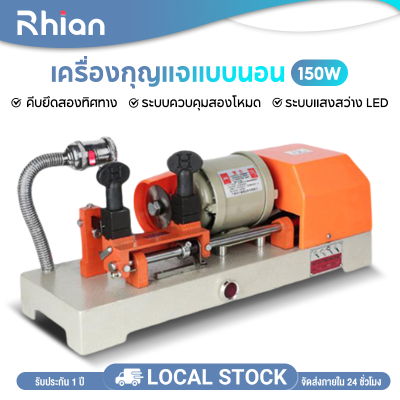 Rhain เครื่องกุญแจแบบนอนอัตโนมัติ คีบยึดอเนกประสงค์ กำลัง 150W ไฟ LED ปรับได้ ควบคุมสองโหมด คัดลอกแม่นยำ