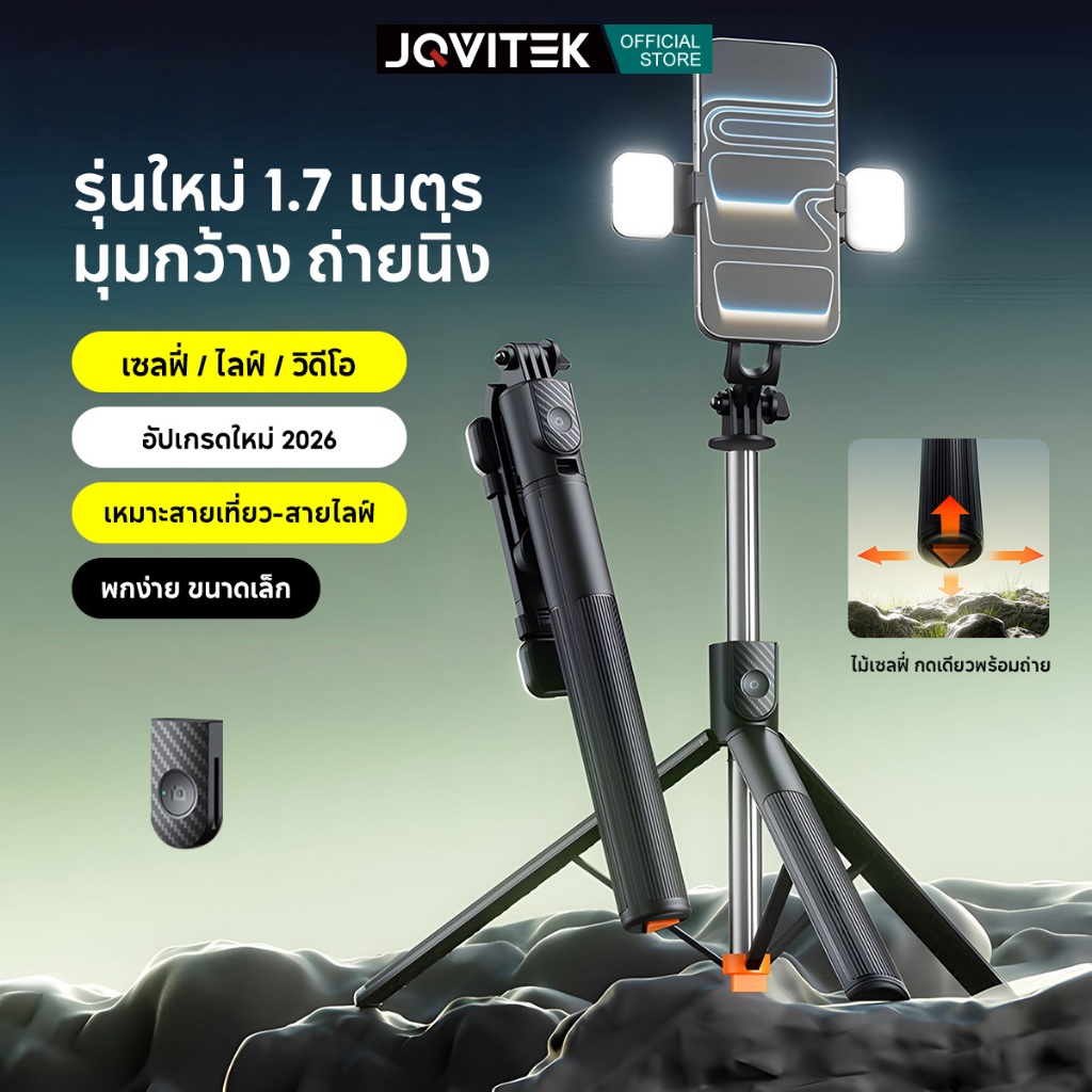 JQVITEK ไม้เซลฟี่ความยาว 1.7 เมตร พร้อมรีโมทควบคุมบลูทูธ ไฟขนาดเล็กแถมฟรี หมุน 360° องศา พับเก็บได้ พกพาสะดวก TR31